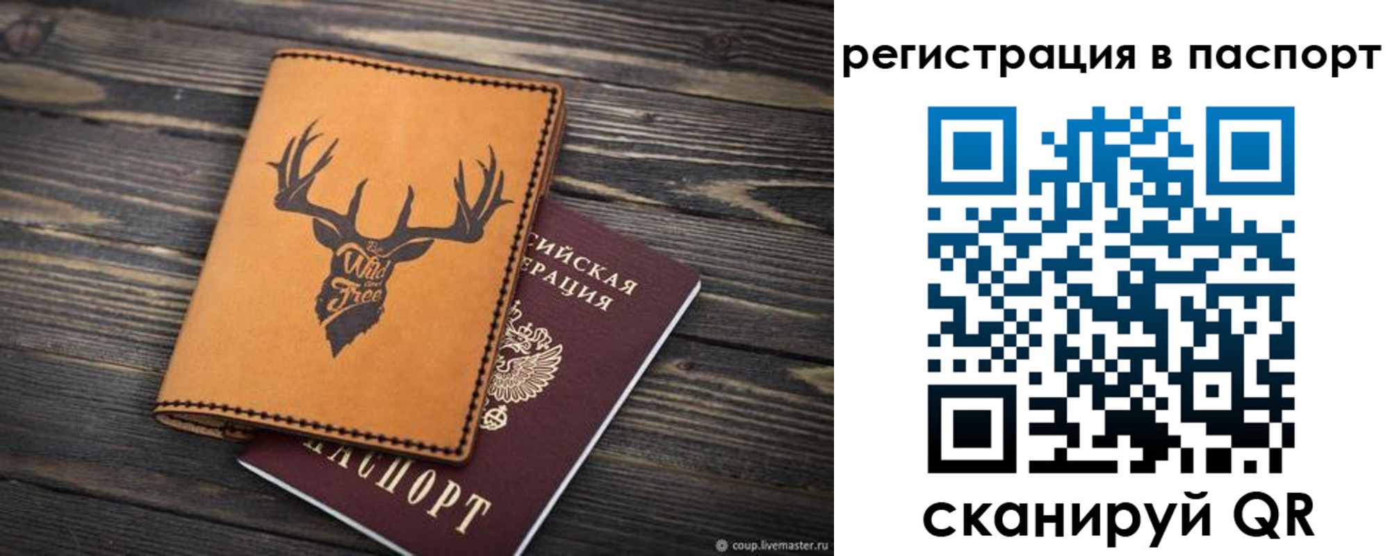 прописка паспорт в Горняке