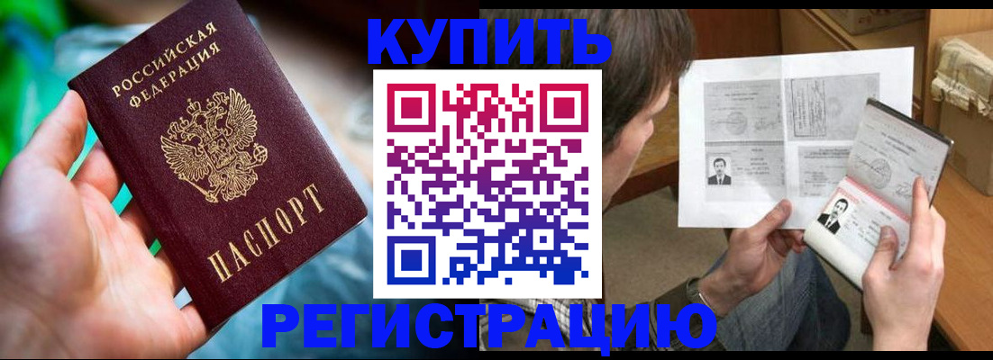 временная регистрация собственник в Горняке