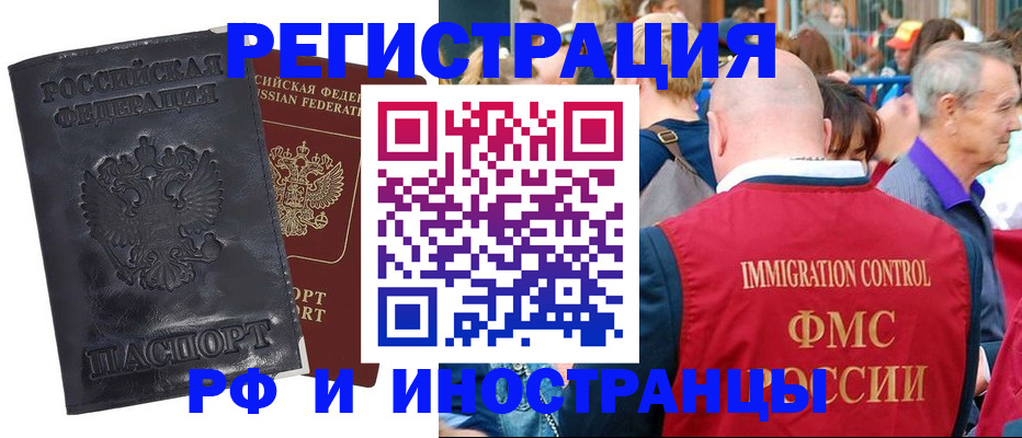 купить прописку в Горняке