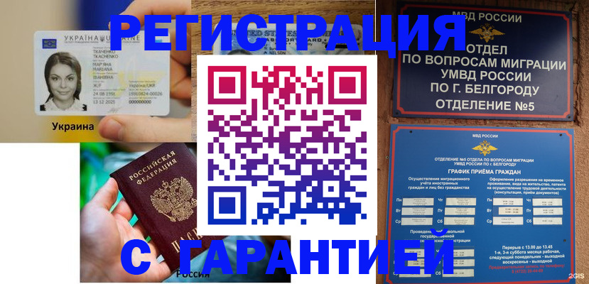 прописка иностранных граждан в Горняке