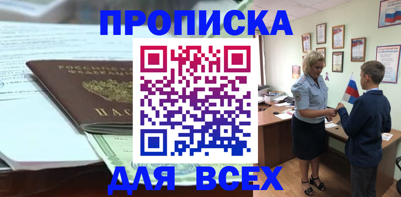 прописка паспорт в Горняке