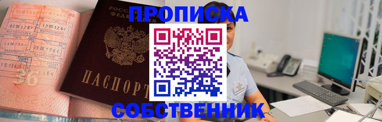 временная регистрация в Горняке