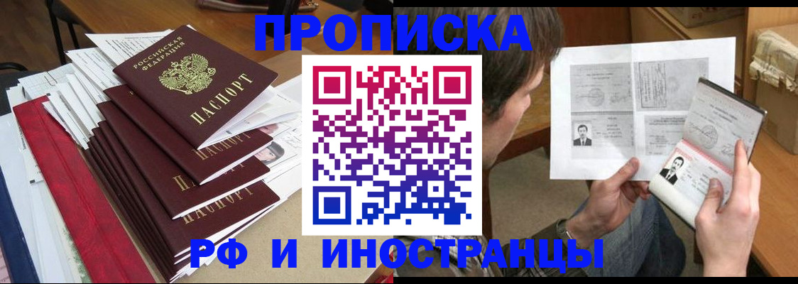 прописка штамп в Горняке