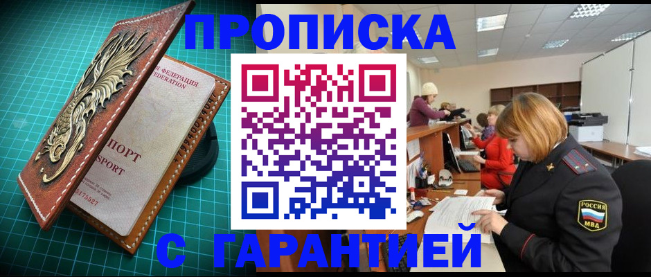 прописка для школы в Горняке